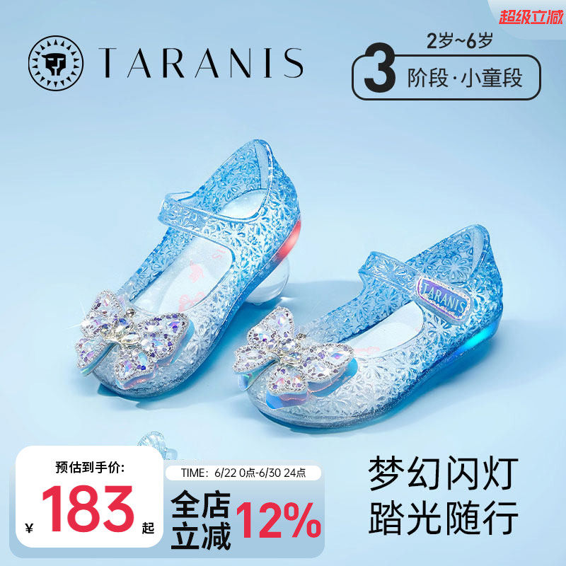 泰兰尼斯公主水晶果冻鞋闪灯