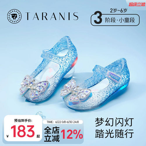 泰兰尼斯公主水晶果冻鞋闪灯