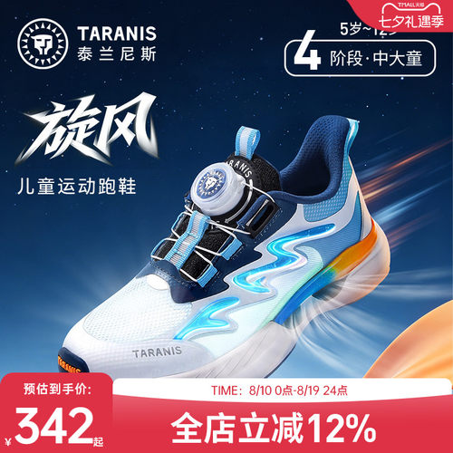 泰兰尼斯儿童旋风运动跑鞋