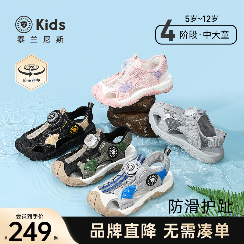 泰兰尼斯儿童夏季新款凉鞋中大童透气涉水沙滩鞋男女童旋转钮扣鞋