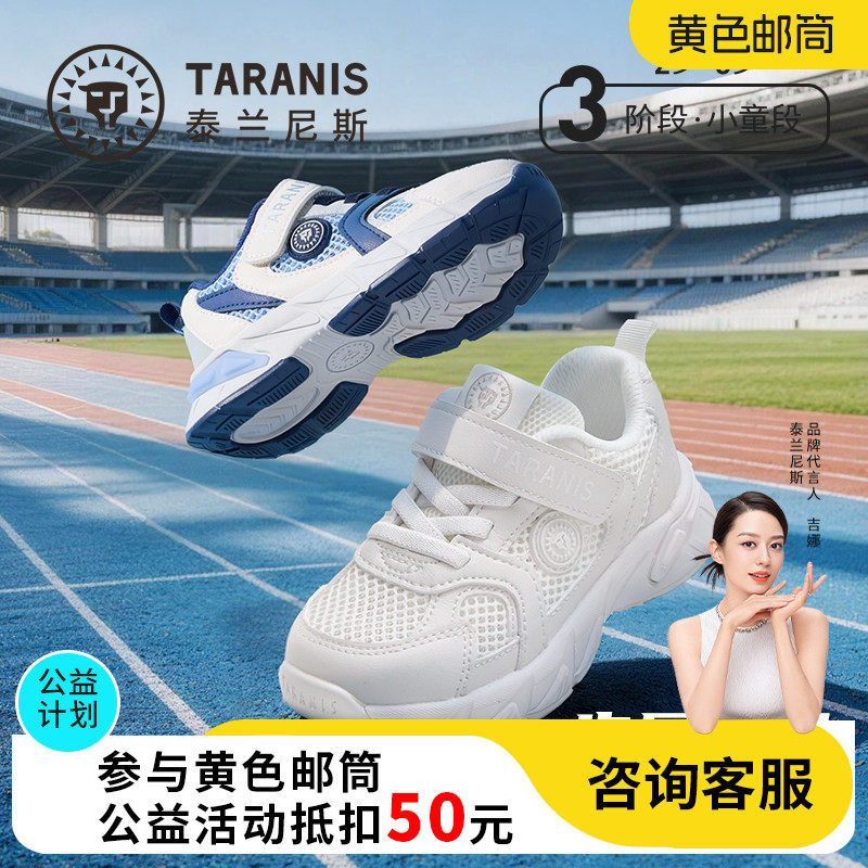 泰兰尼斯儿童运动鞋校园小白鞋