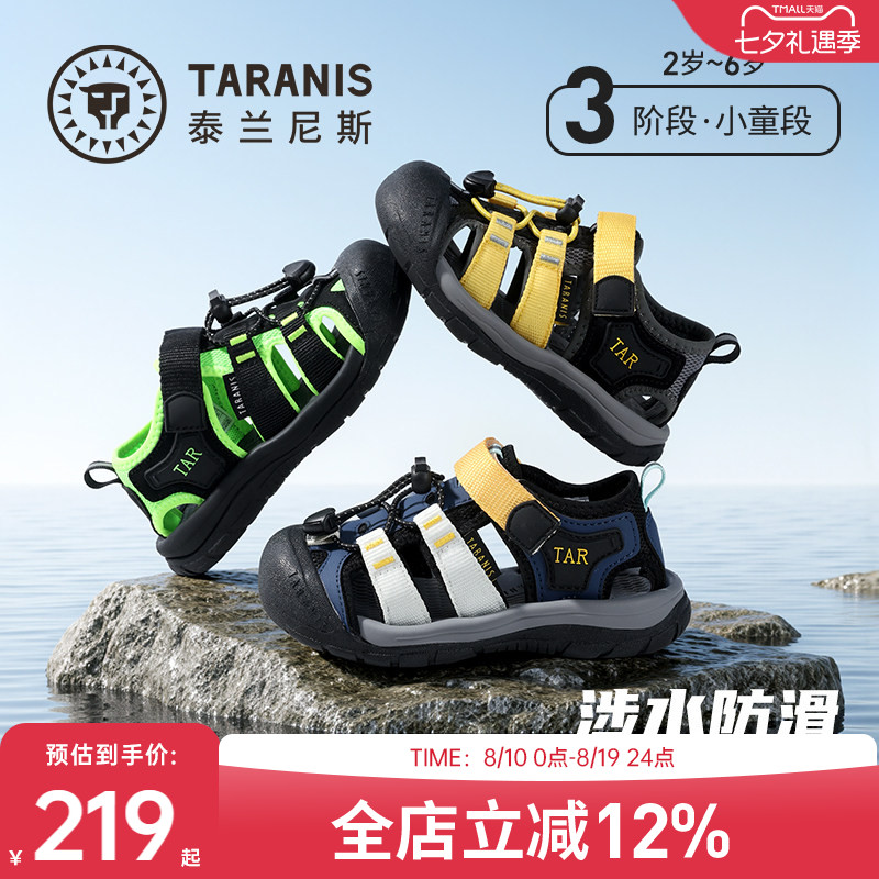 泰兰尼斯儿童户外溯溪凉鞋包头