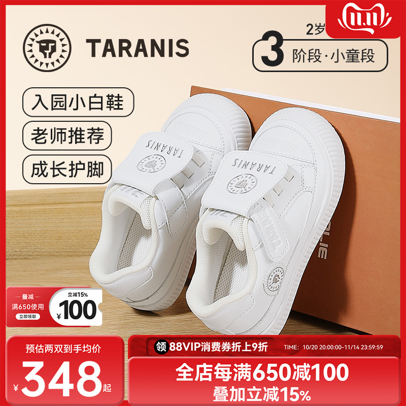 泰兰尼斯幼儿园小白鞋