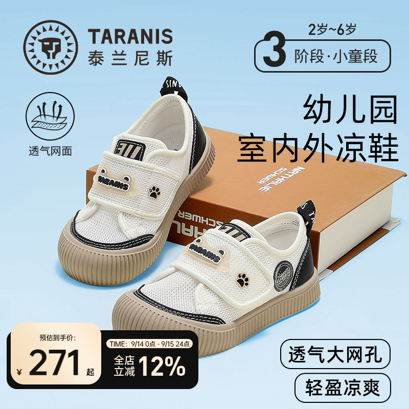 泰兰尼斯舒适透气幼儿园鞋