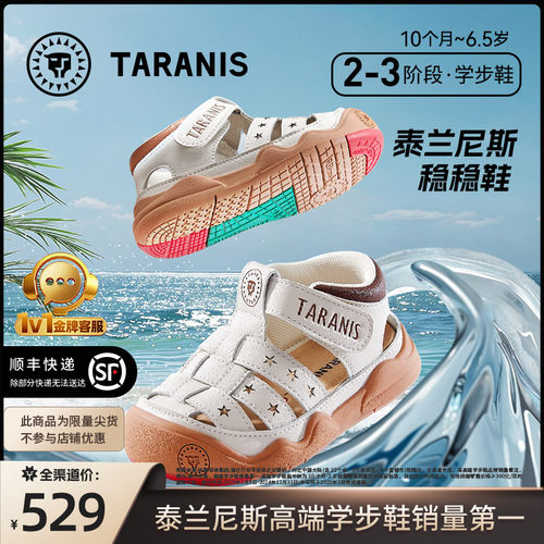 泰兰尼斯稳稳鞋夏季包头凉鞋