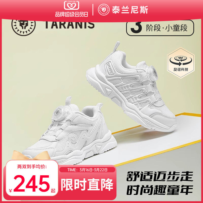 泰兰尼斯春季款男女童校园小白鞋时尚运动鞋休闲老爹鞋轻量舒适