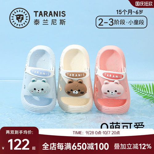 泰兰尼斯儿童凉拖可爱萌软