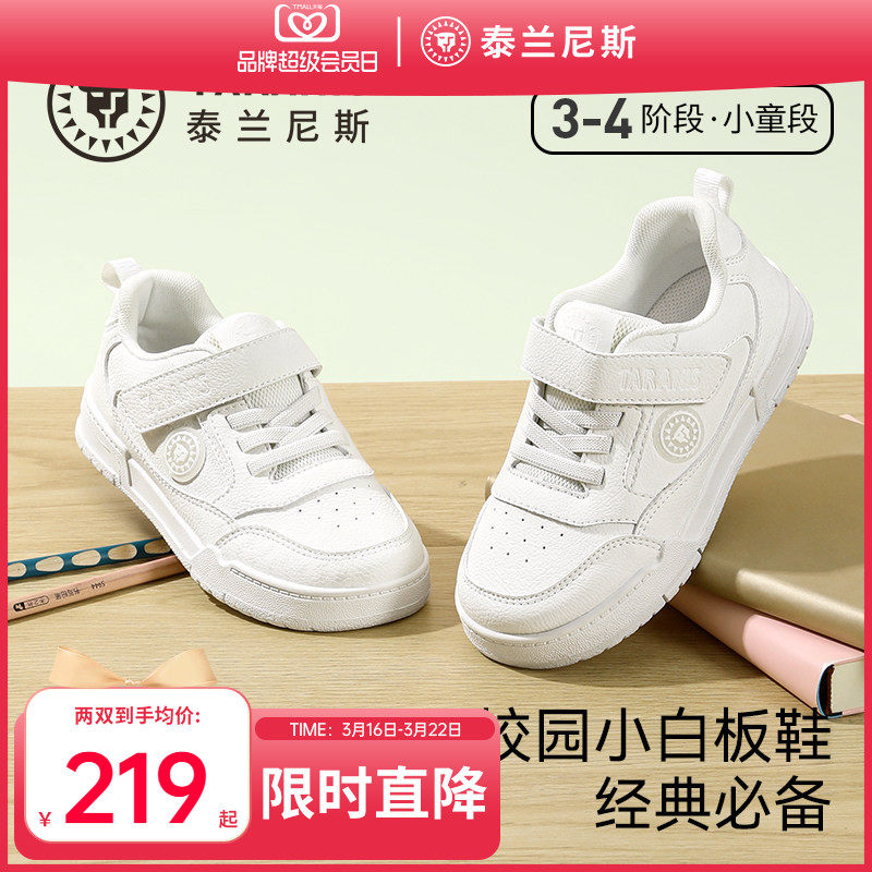 泰兰尼斯童鞋春款儿童板鞋中大童校园小白鞋男女童休闲运动鞋