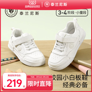泰兰尼斯童鞋春款儿童板鞋中大童校园小白鞋男女童休闲运动鞋