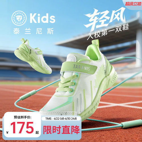 泰兰尼斯kids儿童校园运动鞋