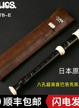 日本爱乐斯AULOS 507B-E 超高音竖笛 8孔 英式Sopranino recorder