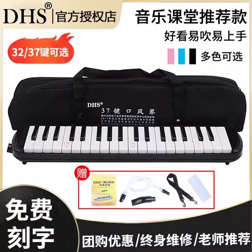 正品DHS口风琴37键小学生用32键初学者专业演奏级学校吹管小乐器