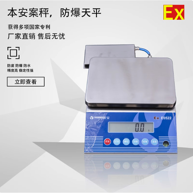 优宝EX E0522防爆电子秤3千克6公斤15kg30公斤
