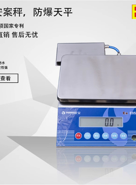 优宝EX E0522防爆电子秤3千克6公斤15kg30公斤