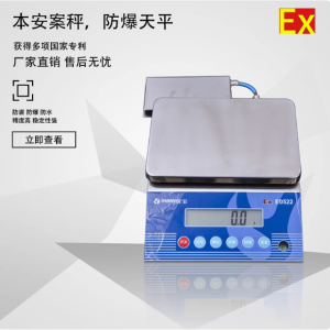 优宝EX E0522防爆电子秤3千克6公斤15kg30公斤