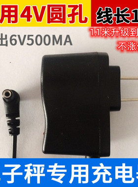 通用电子秤圆孔充电器计价称4V输出6V伏500MA台秤桌秤变压器配件
