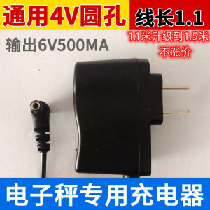 充电器电子秤圆孔6V500MA