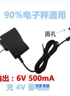 电子秤充电器圆孔充电器计价称4V奥6V500mA电源线品字适配器配件