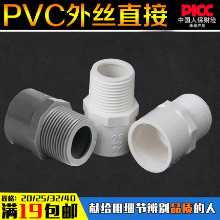 pvc外丝直接外牙外螺纹直接塑料接头20 25 32 40 50 63 3寸
