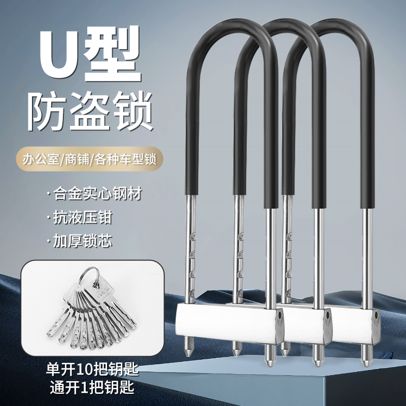 304密码玻璃门锁双门U型锁商铺门插锁防盗锁具双开加长摩托车锁
