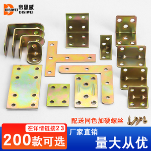包邮角铁彩锌角码木板桌椅橱柜衣柜固定连接件90度直角层板托L型