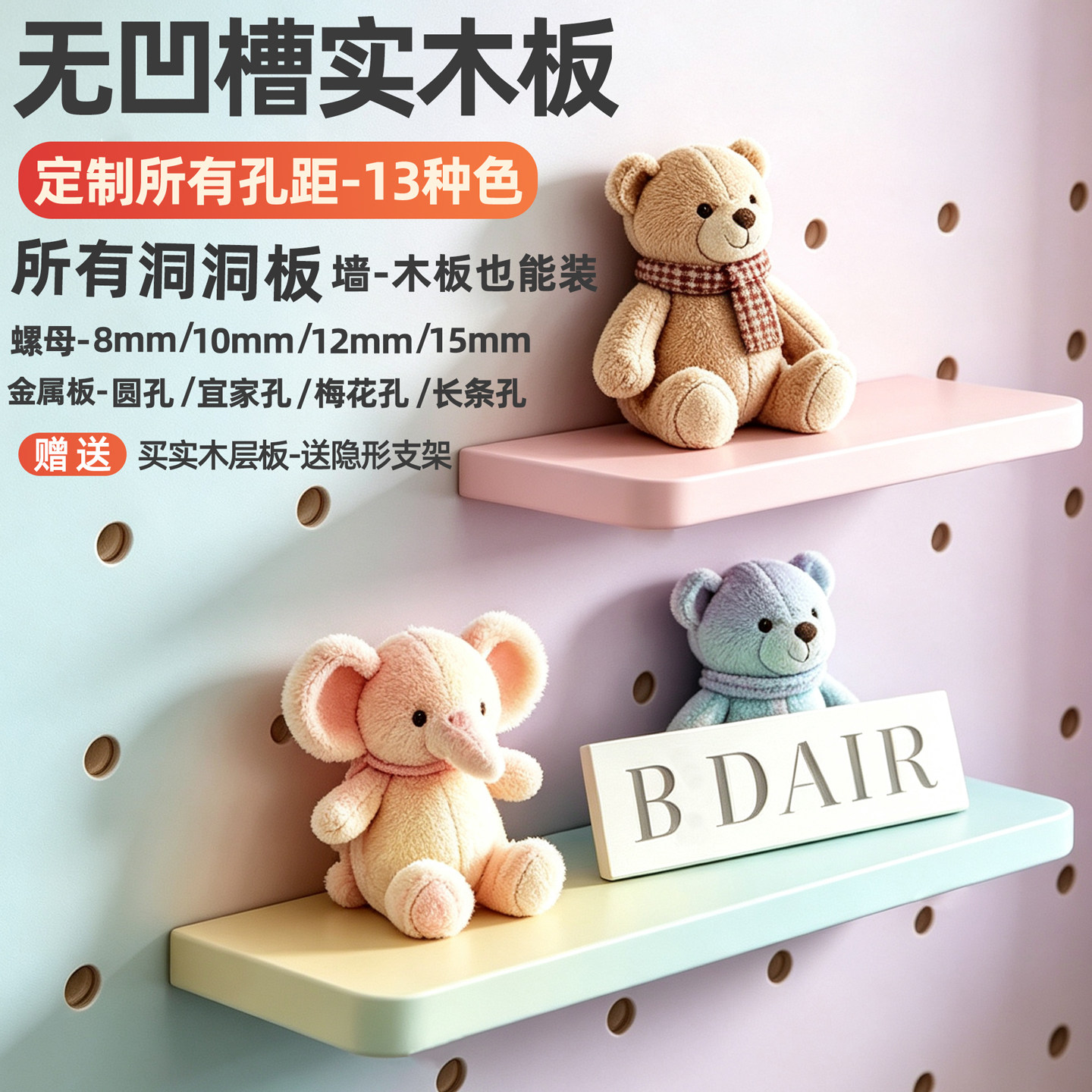 帝思威免打孔隐形实木洞洞板托