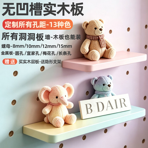 帝思威免打孔隐形实木洞洞板托