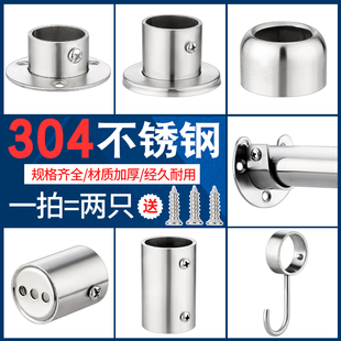 不锈钢管法兰座衣柜挂衣杆座托浴帘杆晾衣杆固定底座圆管五金配件
