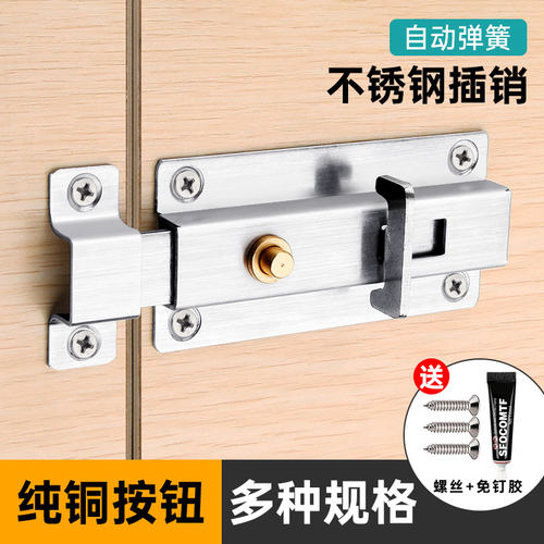 自动加厚卫生间防盗弹簧插销