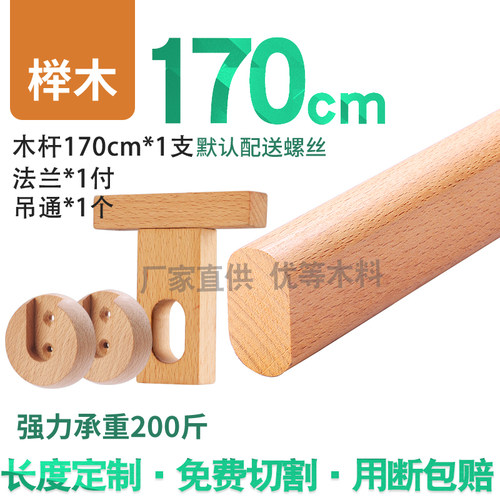 蒂斯威实木挂衣杆香樟木榉木