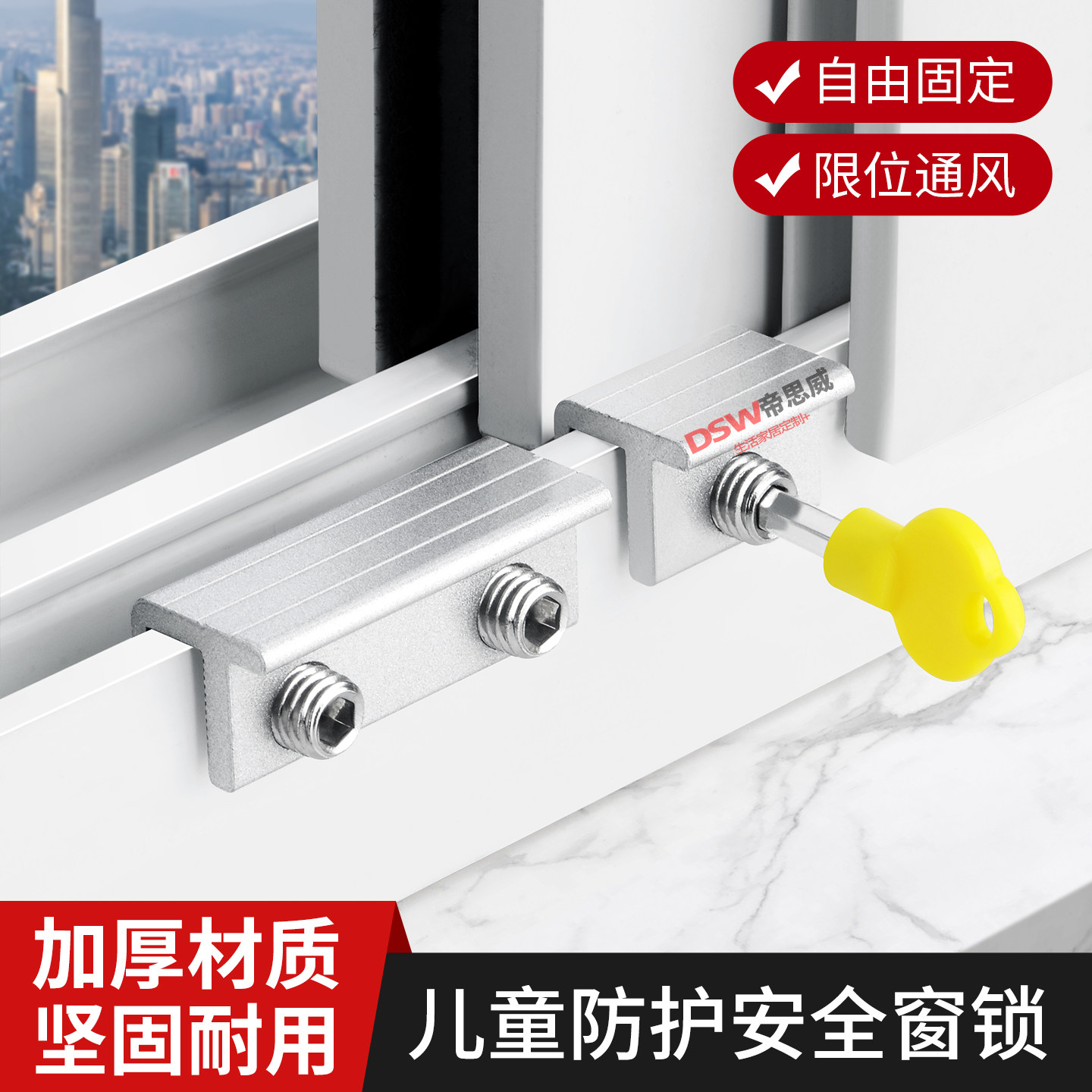 儿童防护安全锁防坠推拉移门