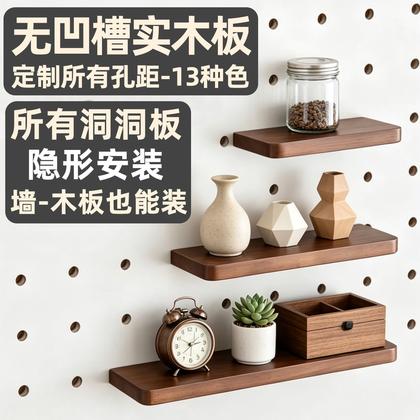 帝思威免打孔隐形实木洞洞板托