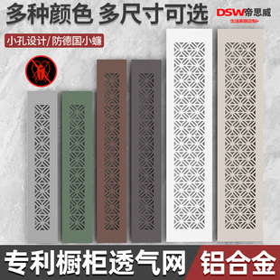 铝合金橱柜透气网鞋柜透气孔装饰盖通风孔网格散热格栅孔排气孔盖
