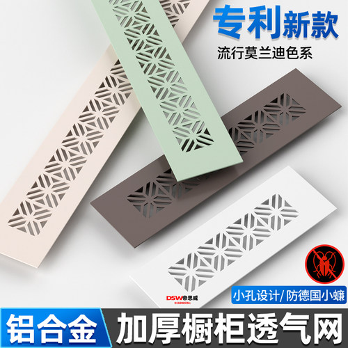 铝合金橱柜透气网鞋柜透气孔