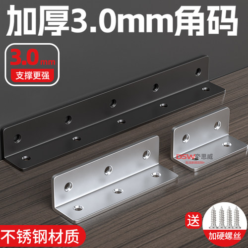 不锈钢加长角码 长条角码90度L型直片三面角铁支架角撑家具连接件