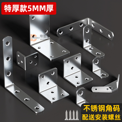 不锈钢角码层板托90度直角固定器角铁L型三角铁支架五金连接件片