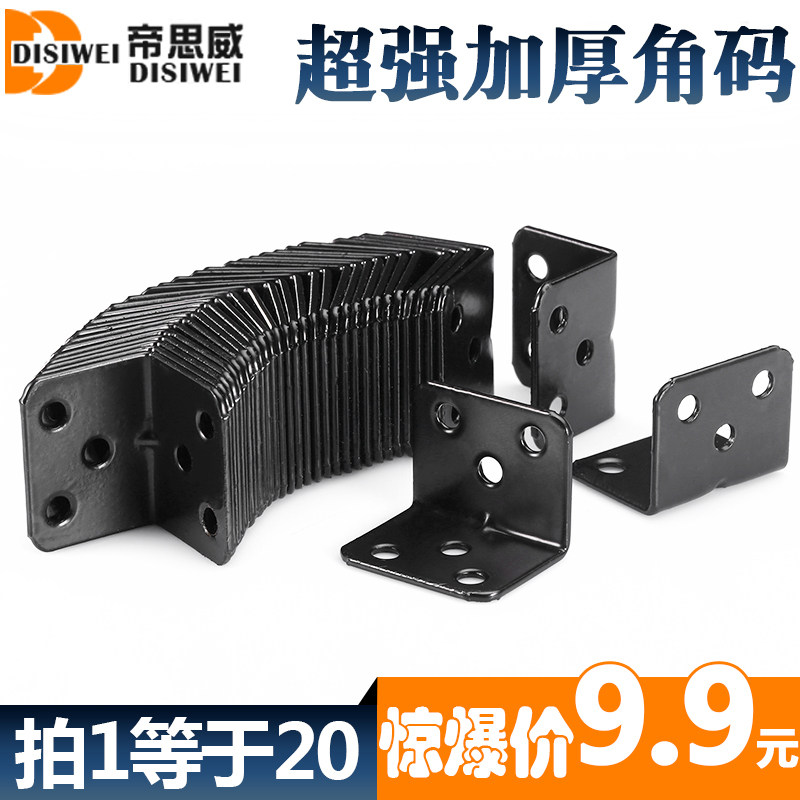 黑色直角加固支架家具连接件包邮
