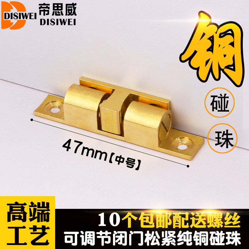 橱柜子衣柜门吸开关磁吸加门碰卡扣碰珠门扣卡式铜碰珠锁中号47mm