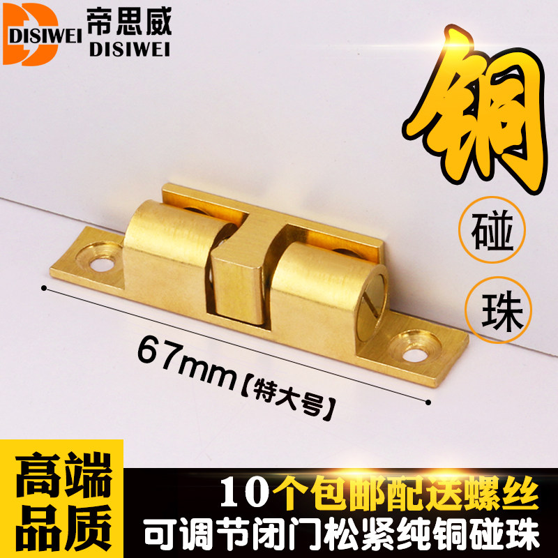 橱柜子衣柜门吸开关磁吸加门碰卡扣碰珠门扣卡式铜碰珠锁特大号67