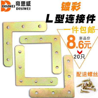 镀彩L型角铁椅子连接件角码固定角码固定层板件包角拐角支架铁片