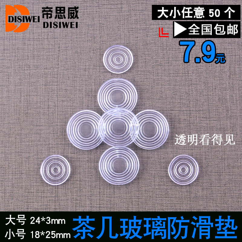 红木家具茶几玻璃防滑垫片透明胶垫保护垫台面玻璃垫餐桌玻璃垫片