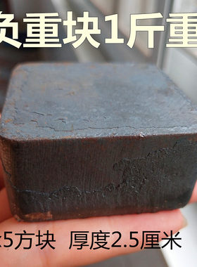 训练铁块1斤配重肌肉耐力猛犬