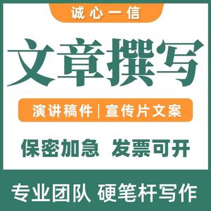 写宣传片解说词文案撰写分镜头脚本画册网站文章作演讲发言稿征文