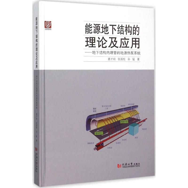 [Xinhua Bookstore Lightning Straight hair Energy Underground structure theory application Xia Cai Chu,Che,Meng sun The Architecture engineering Genuine book Bookstore literature Prose Inspirational administered books novelin the Books/Magazine/Newspaper , Industry/Agricultural Technology , Energy and Power Engineering  category - from Buy2taobao.com to provide professional Taobao agent buy service