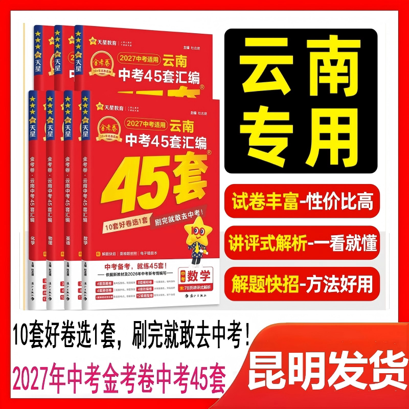 2024版金考卷贵州中考45套汇编