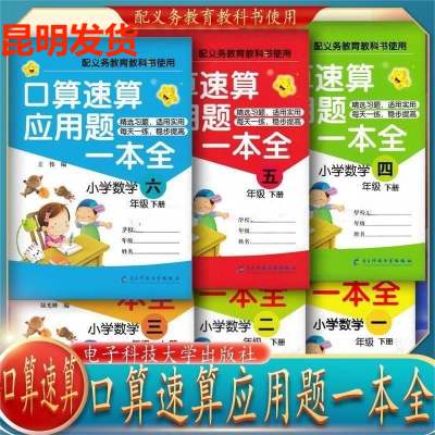 口算速算应用题一本全