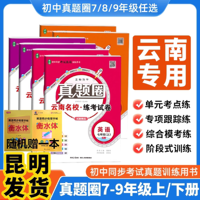 云南省名校考试卷九年真题数学