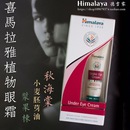 Eye Cream Himalaya Under 喜马拉雅植物眼霜 包邮 印度