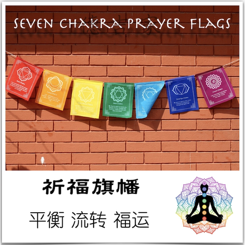 7Charka祈祷旗平衡和平福运