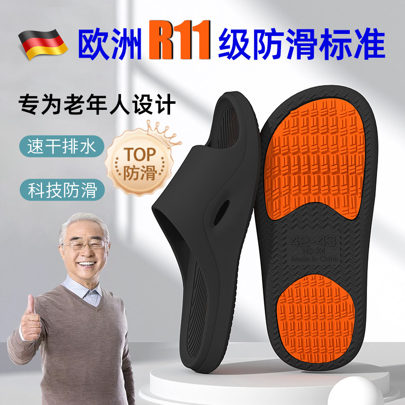 德国老人防滑拖鞋老年人浴室洗澡专用男士专业化妆室超级防滑女士